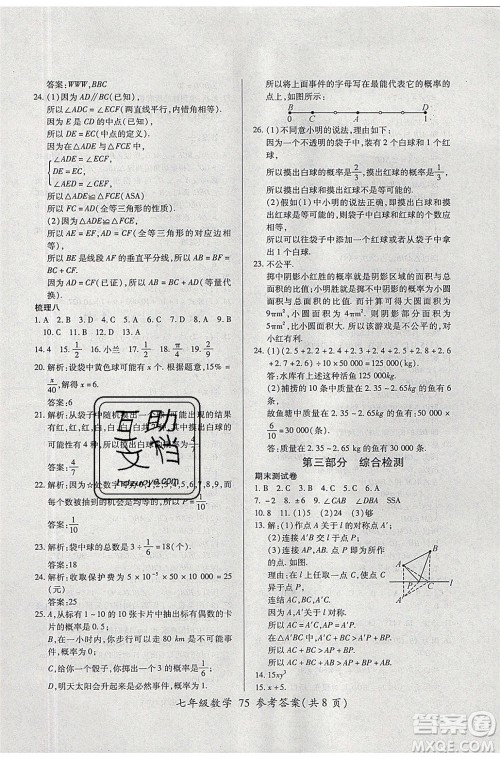 2020年本土教辅赢在暑假高效假期总复习七年级数学BS北师大版参考答案