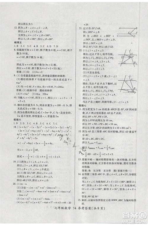 2020年本土教辅赢在暑假高效假期总复习七年级数学BS北师大版参考答案