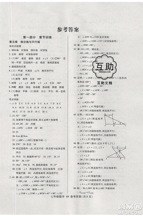 2020年本土教辅赢在暑假高效假期总复习七年级数学RJ人教版参考答案