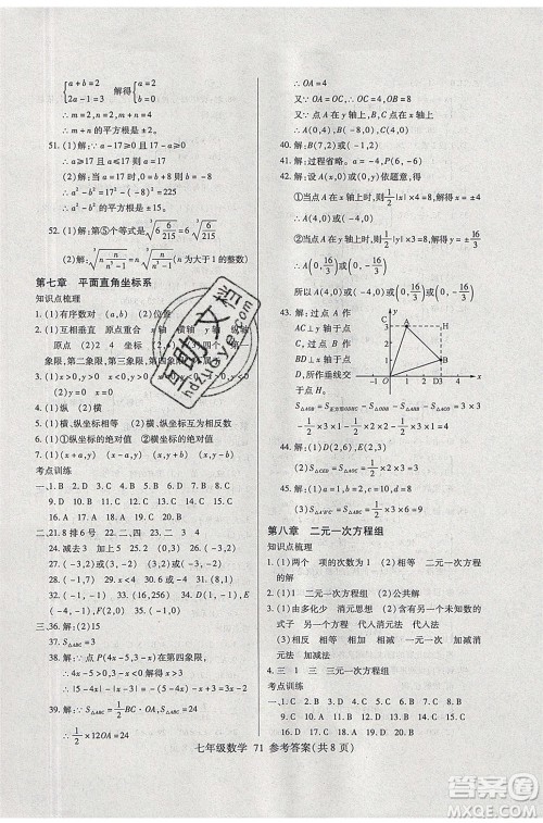 2020年本土教辅赢在暑假高效假期总复习七年级数学RJ人教版参考答案