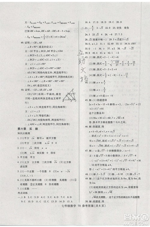 2020年本土教辅赢在暑假高效假期总复习七年级数学RJ人教版参考答案