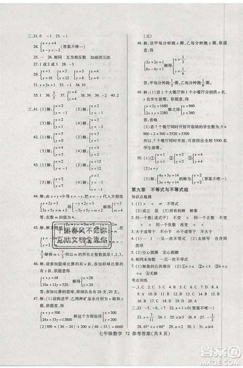 2020年本土教辅赢在暑假高效假期总复习七年级数学RJ人教版参考答案