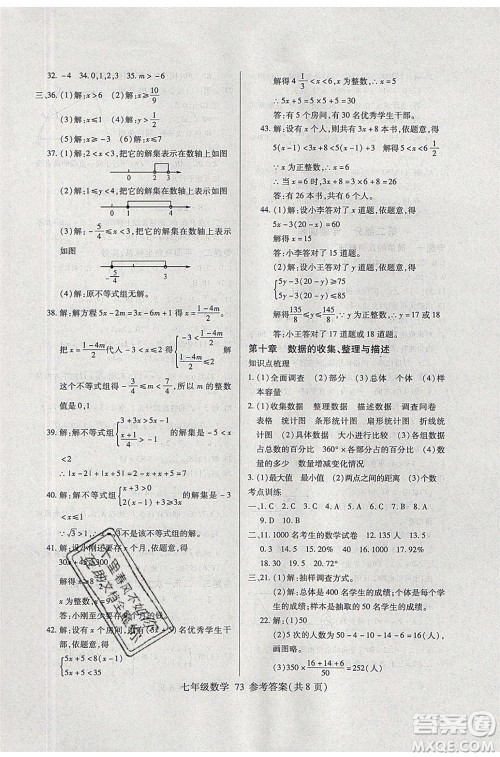 2020年本土教辅赢在暑假高效假期总复习七年级数学RJ人教版参考答案
