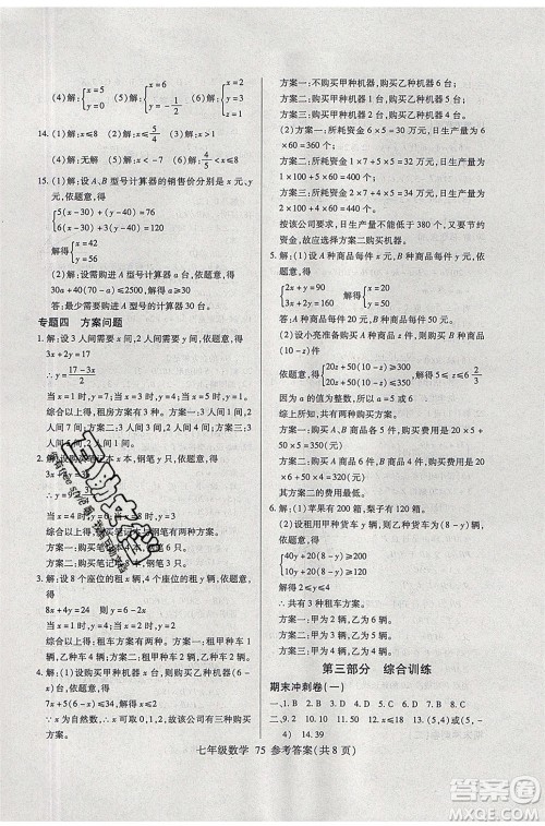 2020年本土教辅赢在暑假高效假期总复习七年级数学RJ人教版参考答案