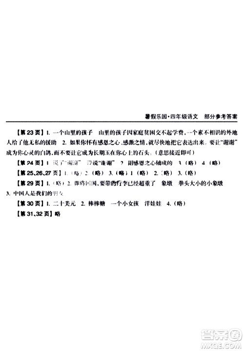 海南出版社2020年暑假乐园四年级语文参考答案 海南出版社2020年暑假乐园四年级语文参考答案