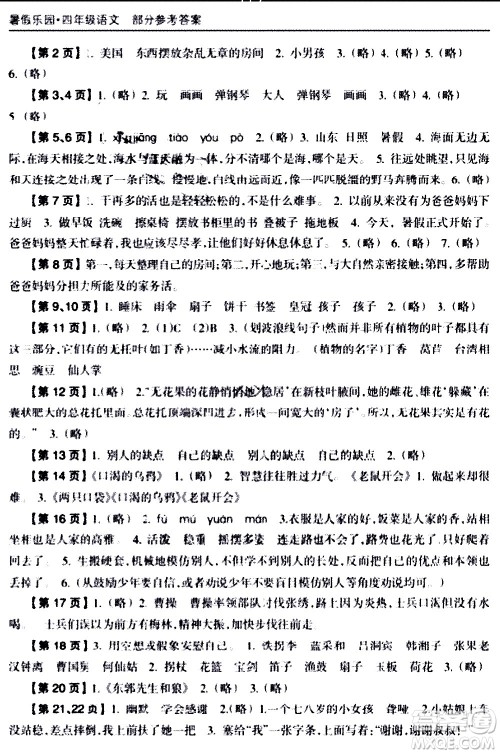 海南出版社2020年暑假乐园四年级语文参考答案