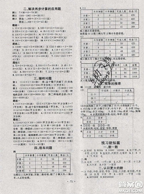 2020年学习总动员暑假总复习三年级数学北师版答案 2020年学习总动员暑假总复习三年级数学北师版答案