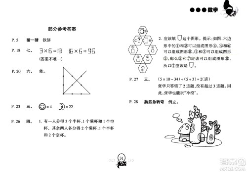 海南出版社2020年暑假乐园四年级数学参考答案