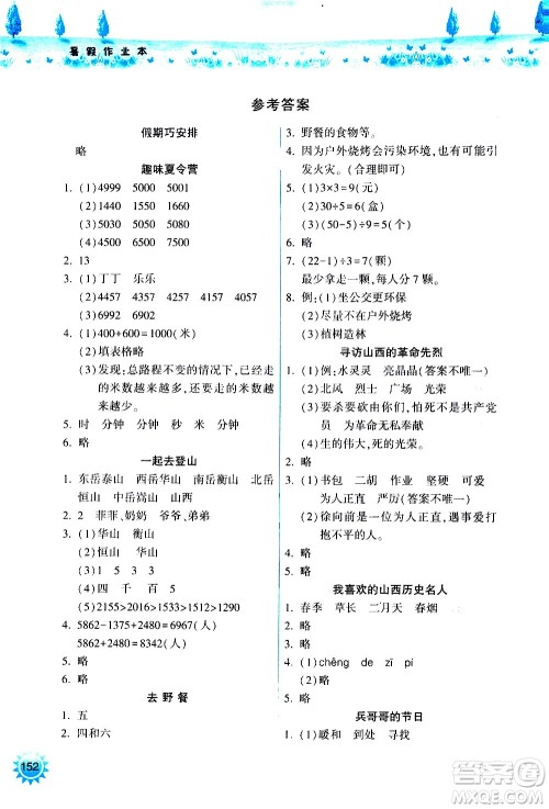 希望出版社2020年暑假作业二年级合订本参考答案