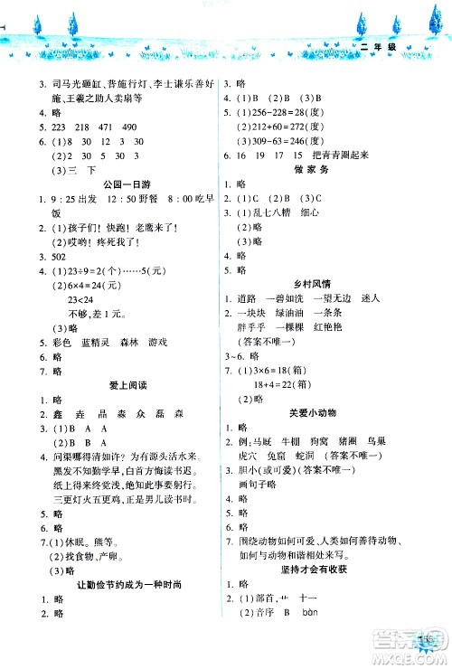 希望出版社2020年暑假作业二年级合订本参考答案