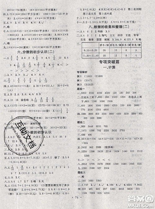 2020年学习总动员暑假总复习三年级数学苏教版答案 2020年学习总动员暑假总复习三年级数学苏教版答案