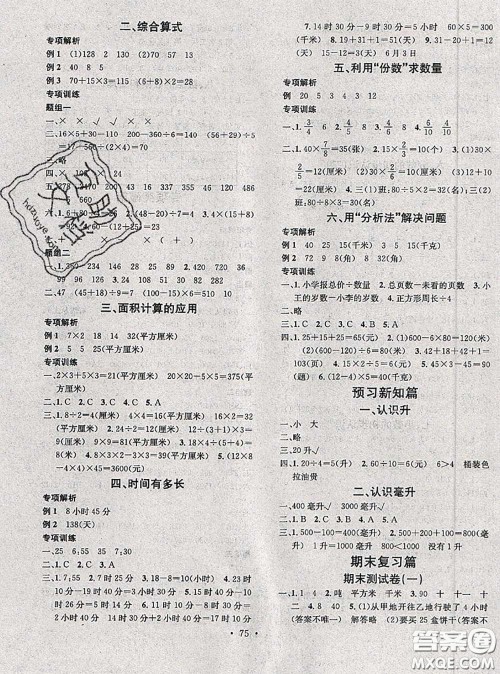 2020年学习总动员暑假总复习三年级数学苏教版答案 2020年学习总动员暑假总复习三年级数学苏教版答案