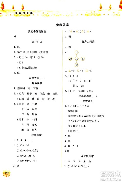 希望出版社2020年暑假作业一年级合订本参考答案