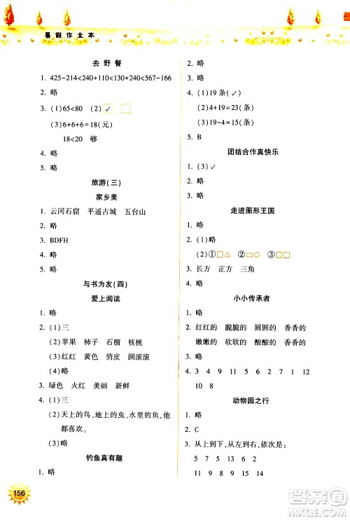 希望出版社2020年暑假作业一年级合订本参考答案