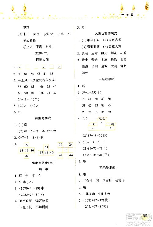 希望出版社2020年暑假作业一年级合订本参考答案