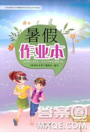 希望出版社2020年暑假作业四年级合订本参考答案