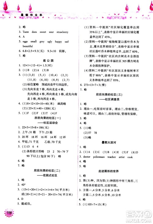 希望出版社2020年暑假作业四年级合订本参考答案