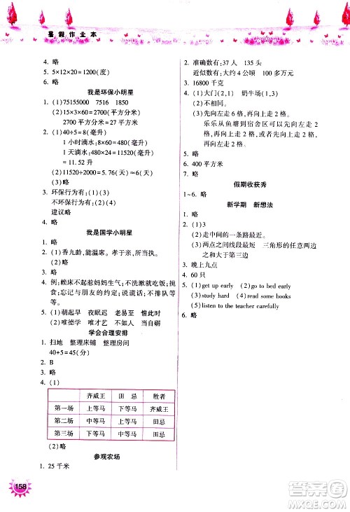 希望出版社2020年暑假作业四年级合订本参考答案