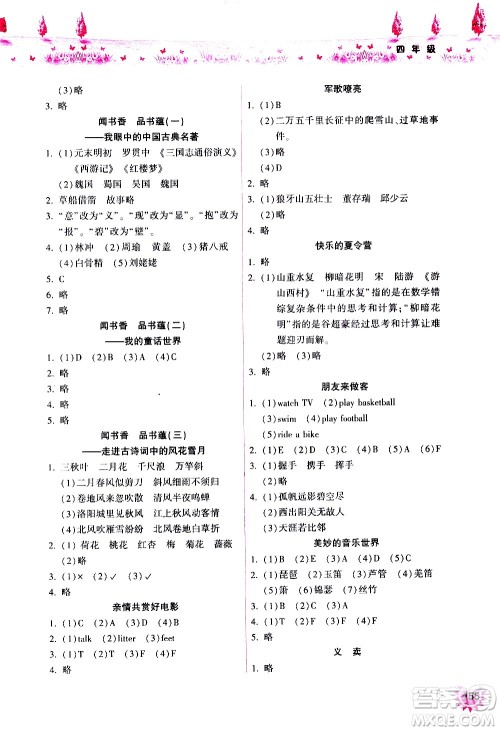 希望出版社2020年暑假作业四年级合订本参考答案