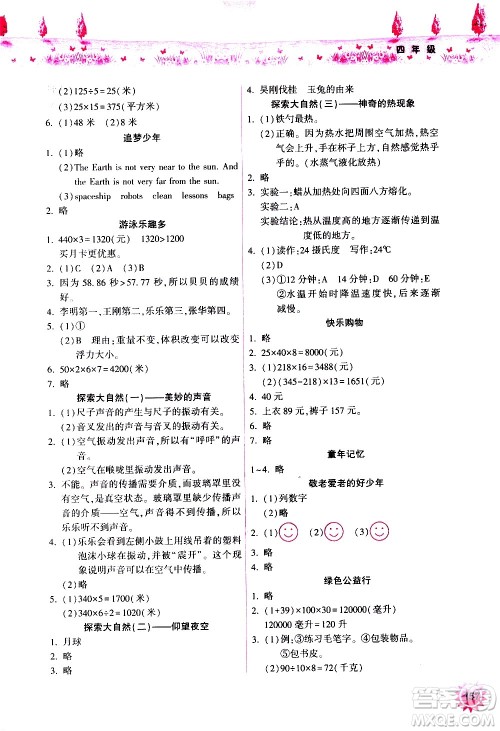 希望出版社2020年暑假作业四年级合订本参考答案
