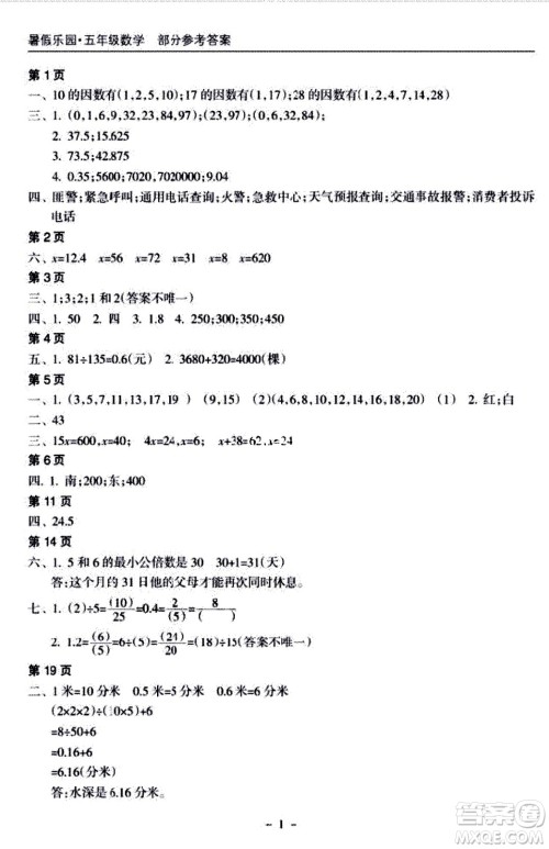 海南出版社2020年暑假乐园五年级数学参考答案