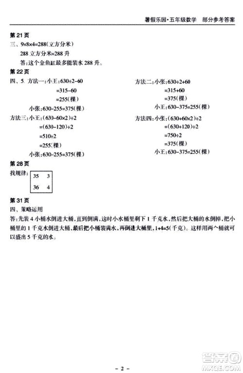 海南出版社2020年暑假乐园五年级数学参考答案