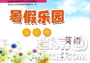 海南出版社2020年暑假乐园五年级英语参考答案 海南出版社2020年暑假乐园五年级英语参考答案