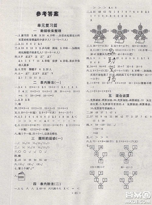 2020年学习总动员暑假总复习二年级数学人教版答案