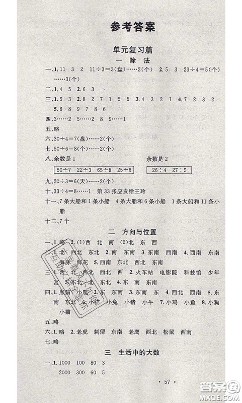 2020年学习总动员暑假总复习二年级数学北师版答案 2020年学习总动员暑假总复习二年级数学北师版答案