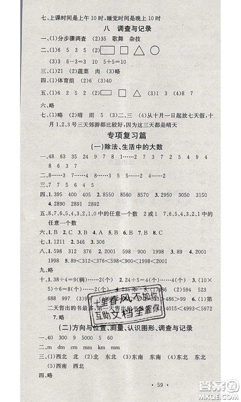 2020年学习总动员暑假总复习二年级数学北师版答案 2020年学习总动员暑假总复习二年级数学北师版答案