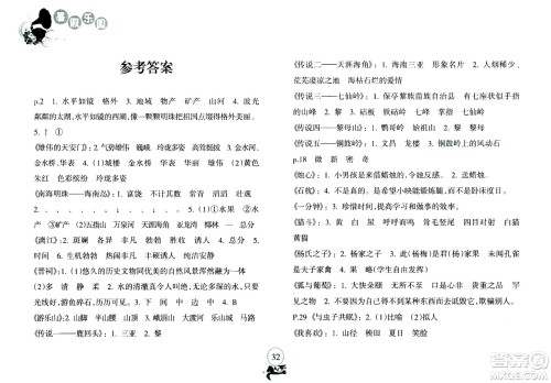 海南出版社2020年暑假乐园五年级语文参考答案 海南出版社2020年暑假乐园五年级语文参考答案