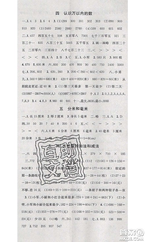 2020年学习总动员暑假总复习二年级数学苏教版答案 2020年学习总动员暑假总复习二年级数学苏教版答案