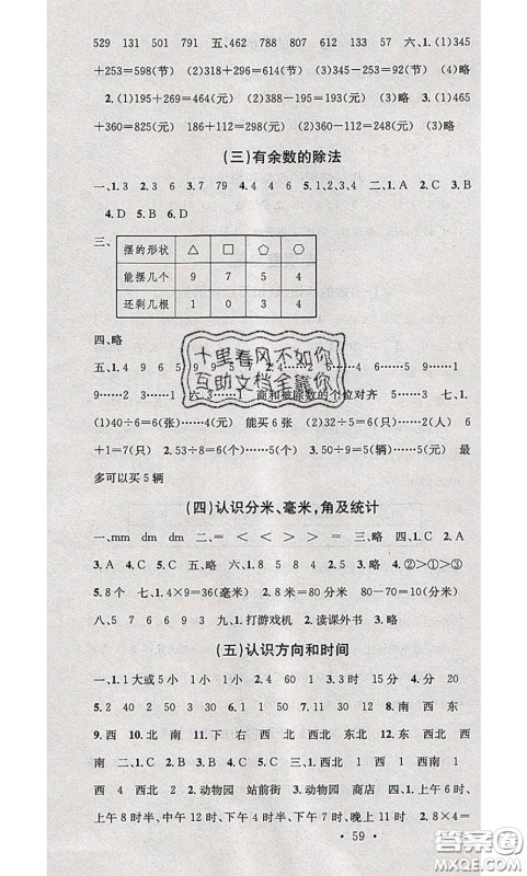 2020年学习总动员暑假总复习二年级数学苏教版答案