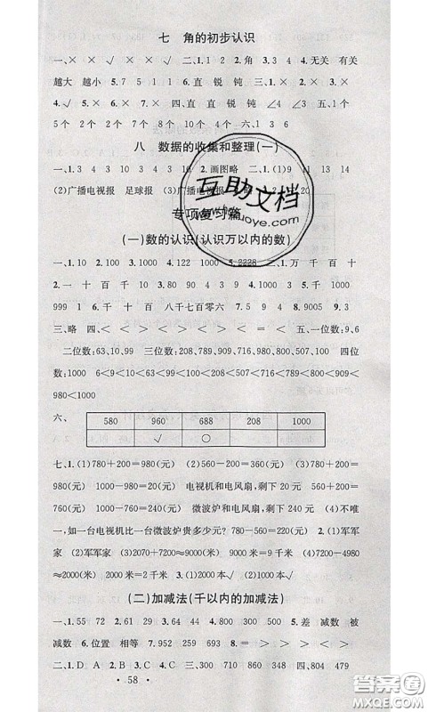 2020年学习总动员暑假总复习二年级数学苏教版答案 2020年学习总动员暑假总复习二年级数学苏教版答案