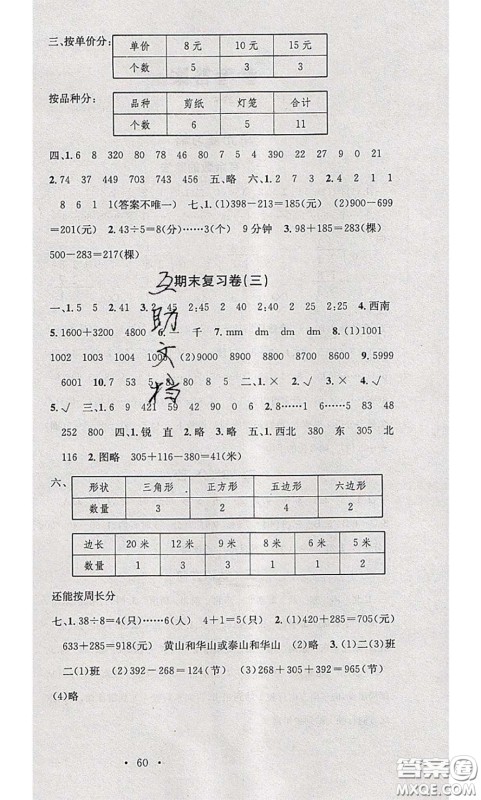 2020年学习总动员暑假总复习二年级数学苏教版答案