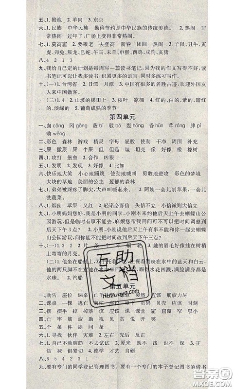 2020年学习总动员暑假总复习二年级语文人教版答案 2020年学习总动员暑假总复习二年级语文人教版答案