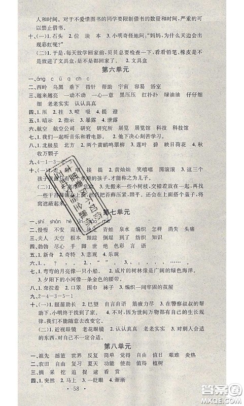 2020年学习总动员暑假总复习二年级语文人教版答案 2020年学习总动员暑假总复习二年级语文人教版答案