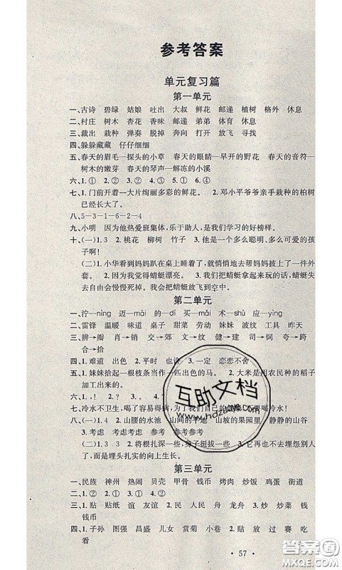 2020年学习总动员暑假总复习二年级语文人教版答案 2020年学习总动员暑假总复习二年级语文人教版答案