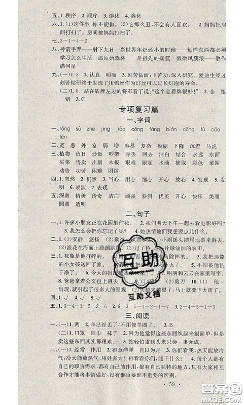 2020年学习总动员暑假总复习二年级语文人教版答案 2020年学习总动员暑假总复习二年级语文人教版答案