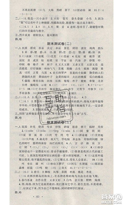 2020年学习总动员暑假总复习二年级语文人教版答案 2020年学习总动员暑假总复习二年级语文人教版答案