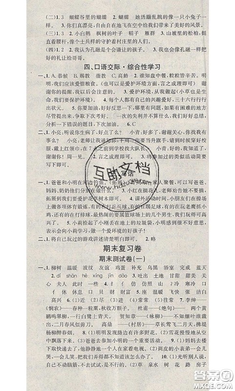 2020年学习总动员暑假总复习二年级语文人教版答案 2020年学习总动员暑假总复习二年级语文人教版答案