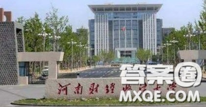 河南财经政法大学怎么样 河南财经政法大学有哪些优势专业