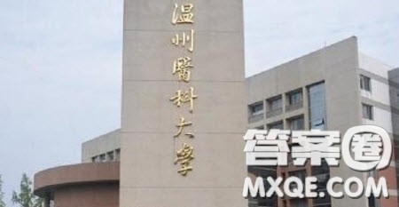 温州医科大学怎么样 温州医科大学是一本吗