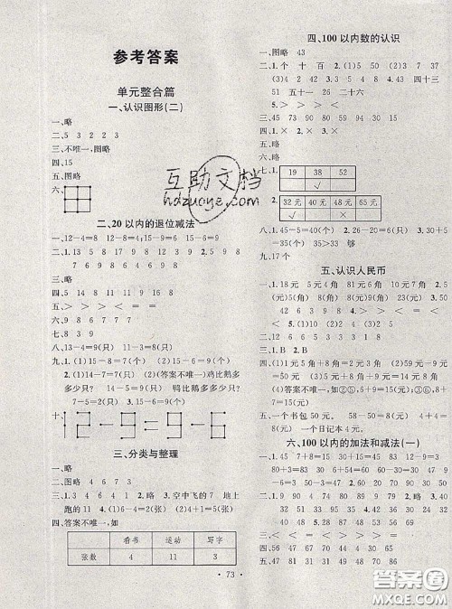 2020年学习总动员暑假总复习一年级数学人教版答案