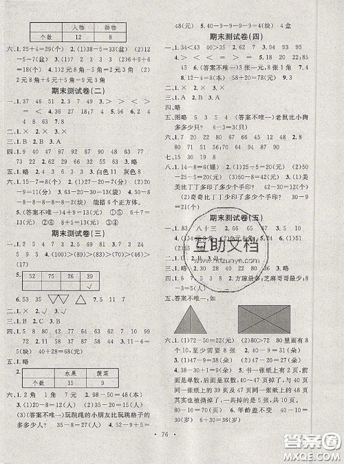 2020年学习总动员暑假总复习一年级数学人教版答案