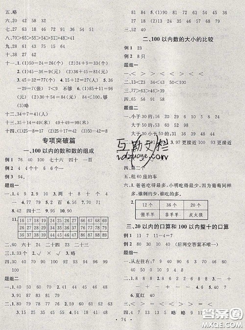 2020年学习总动员暑假总复习一年级数学北师版答案 2020年学习总动员暑假总复习一年级数学北师版答案