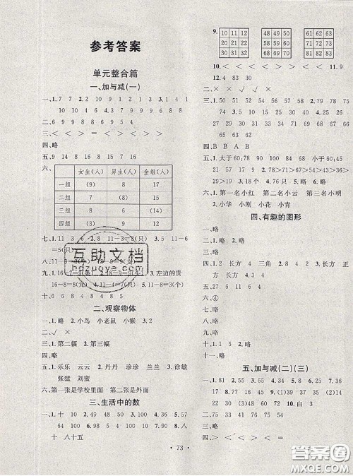 2020年学习总动员暑假总复习一年级数学北师版答案