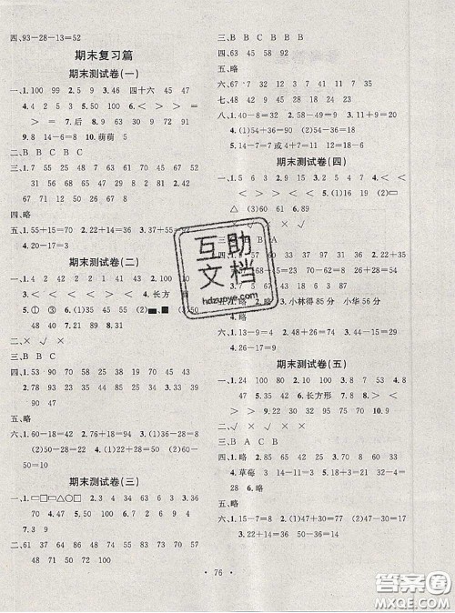 2020年学习总动员暑假总复习一年级数学北师版答案 2020年学习总动员暑假总复习一年级数学北师版答案