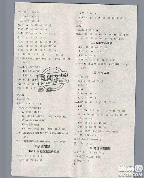 2020年学习总动员暑假总复习一年级数学苏教版答案