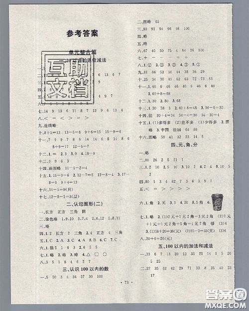 2020年学习总动员暑假总复习一年级数学苏教版答案